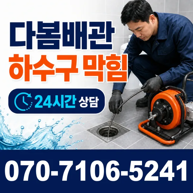 전북 무주군 적상면 원괴목길 지붕누수 상담 이미지 2