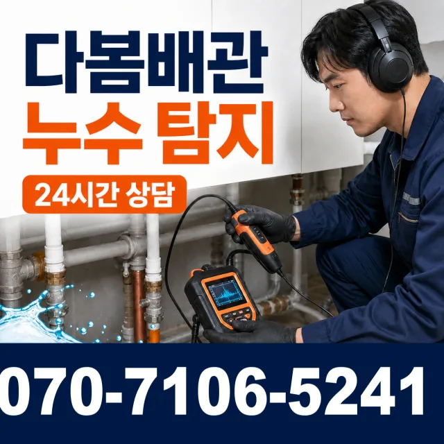 전북 무주군 적상면 원괴목길 지붕누수 상담 이미지 5