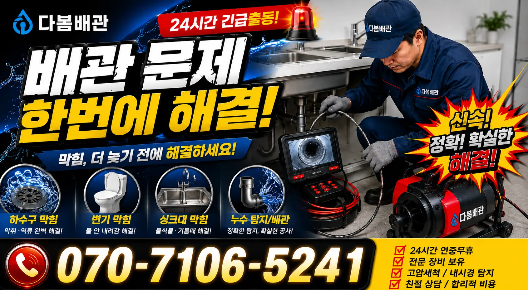 전북 무주군 적상면 원괴목길 지붕누수 24시간 긴급출동 상담 안내